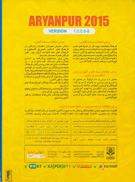 DVDآموزش مکالمه و گرامر آریان پور